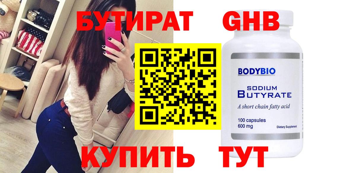 БУТИРАТ  Бутират вода  Вход с VPN  Люберцы 