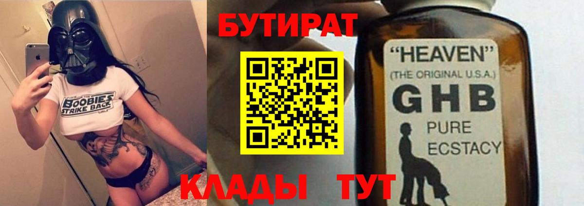 Бутират BDO Люберцы