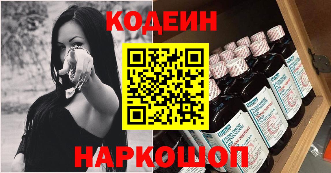 Люберцы  Кодеин Purple Drank  Кодеин напиток Lean (лин)  продажа наркотиков  Вход с VPN 
