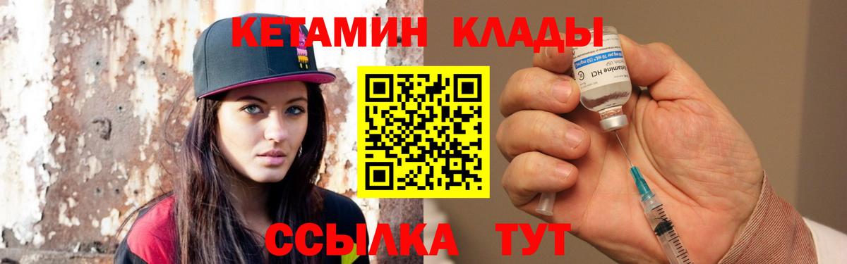 КЕТАМИН VHQ  МЕГА сайт  дарк нет клад  Вход с VPN  КЕТАМИН ketamine  Люберцы 