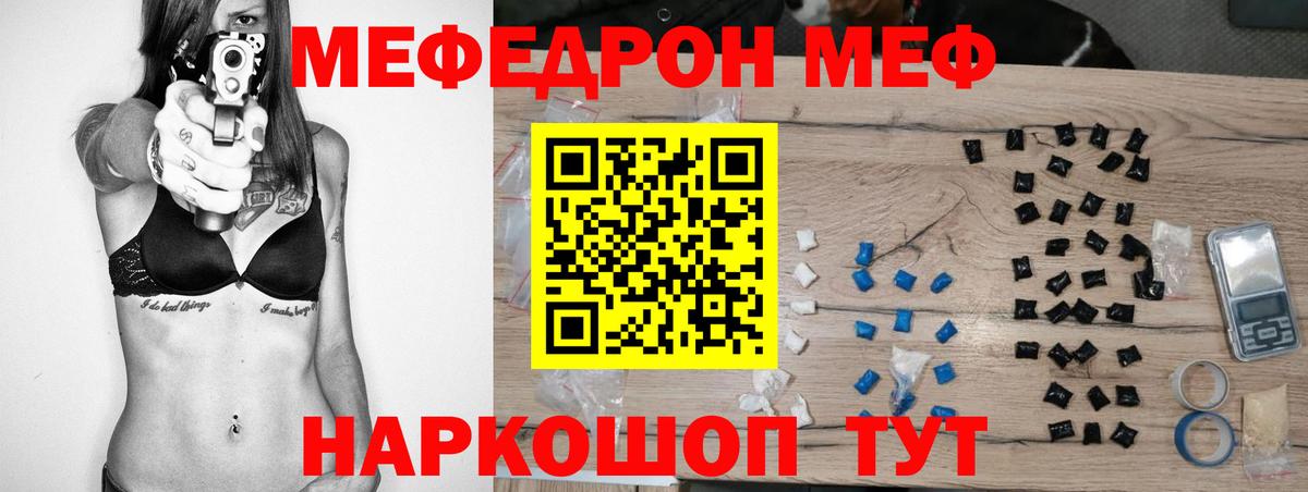 Люберцы  МЯУ-МЯУ 4 MMC  Мефедрон  Вход с VPN 