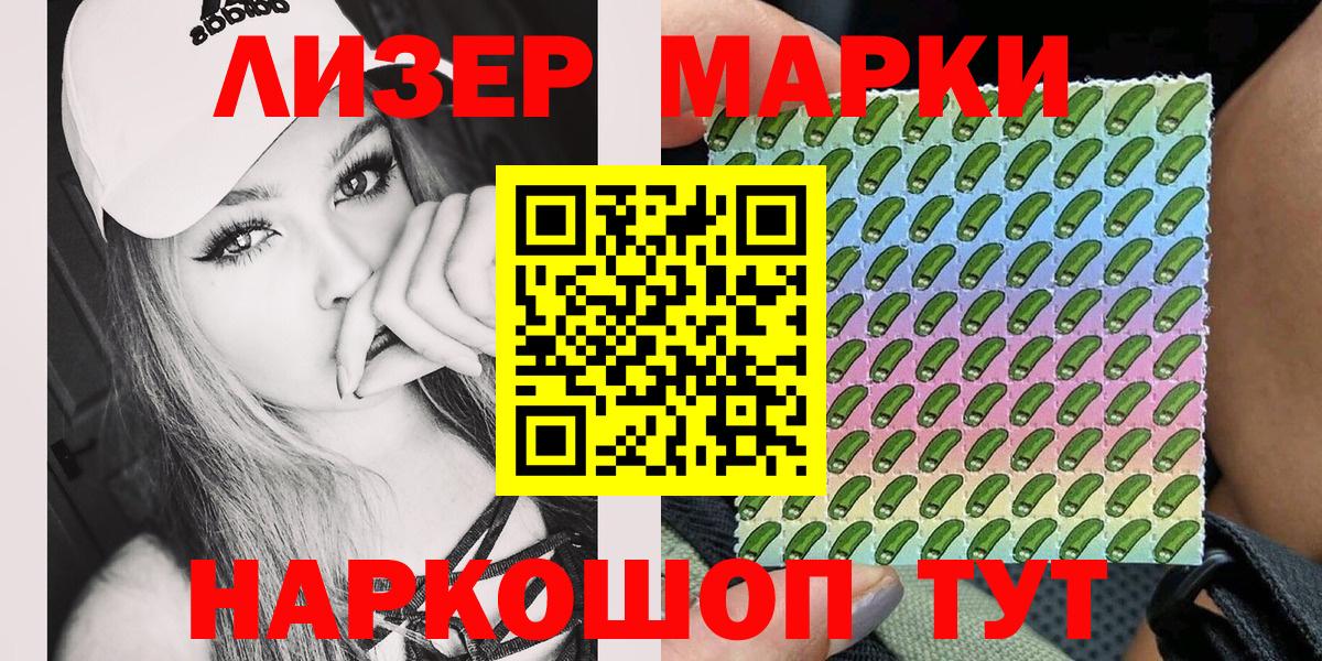 Марки 25I-NBOMe 1500мкг Люберцы